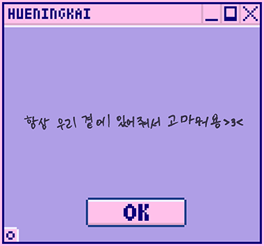 VR-Hueningkai; Message of TOMORROW X TOGETHER member HUENINGKAI.