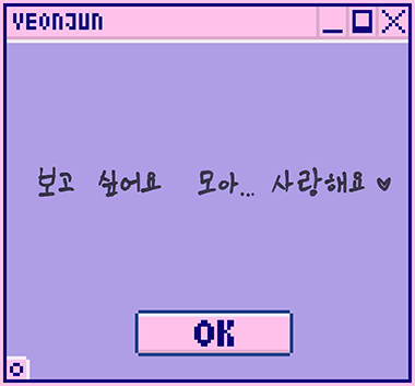 R-Yeonjun; TOMORROW X TOGETHERメンバーYEONJUNのメッセージ 。