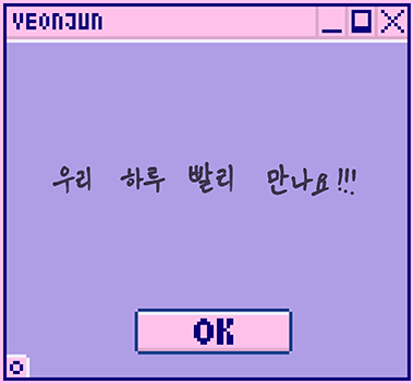VR-Yeonjun; TOMORROW X TOGETHERメンバーYEONJUNのメッセージ 。