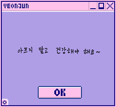 AR-Yeonjun; TOMORROW X TOGETHERメンバーYEONJUNのメッセージ 。